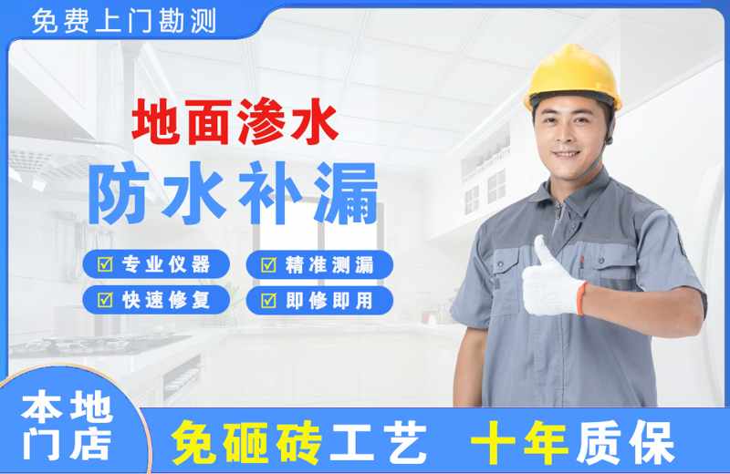 洪梅地面渗水维修