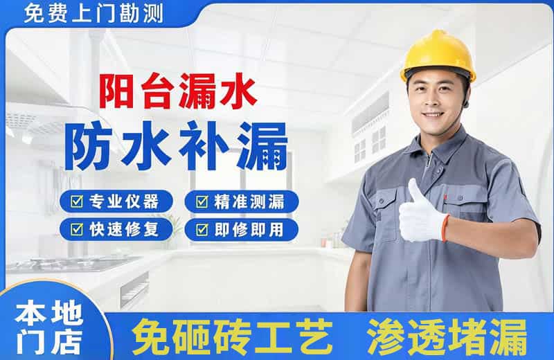 洪梅阳台漏水维修