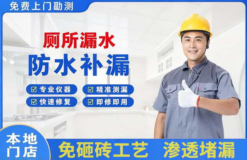 洪梅厕所漏水维修