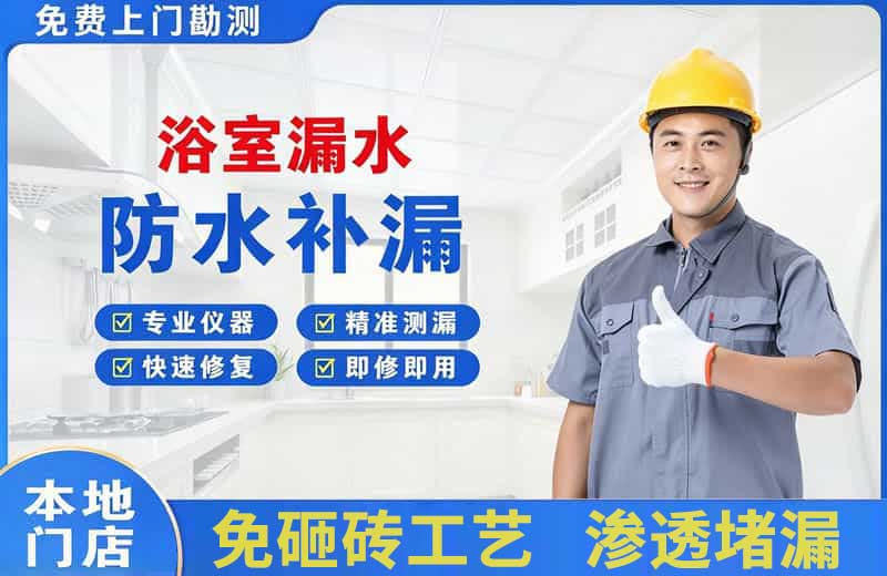 洪梅浴室漏水维修