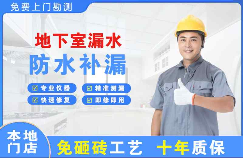 洪梅地下室漏水维修